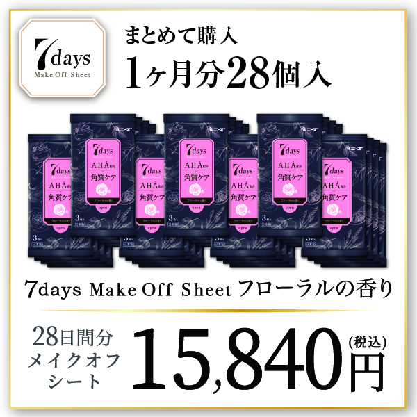 【1ヶ月分28個】7daysメイクオフシート(フローラルの香り　×7個×4週間分-15,840)