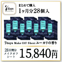 【1ヶ月分28個】7daysメイクオフシート(ユーカリの香り　×7個×4週間分-15,840)