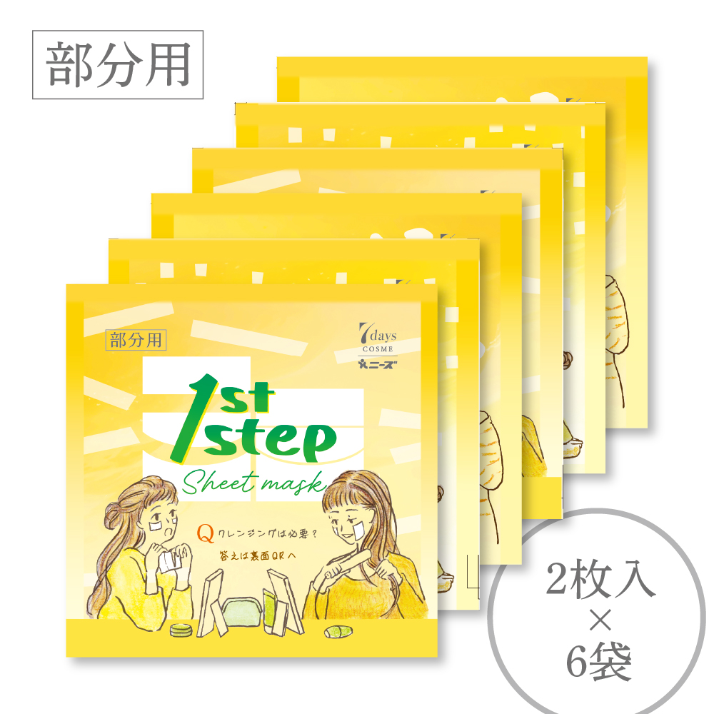 7days 1STステップ シートマスク(部分用)