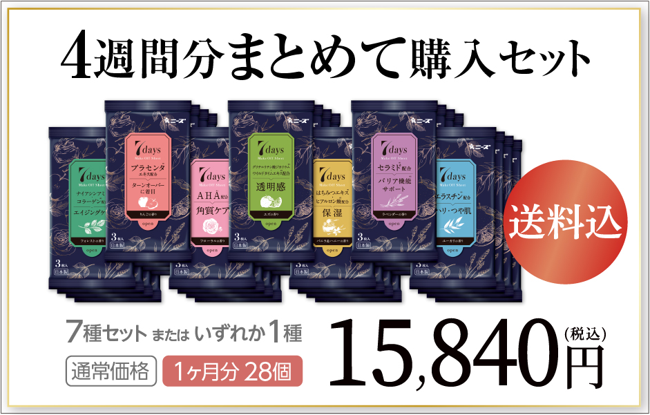 7daysコスメ オンライン トップページ
